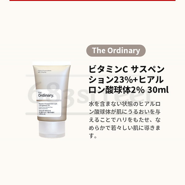 受注発注 the サスペンション ordinaryビタミンCサスペンション23%+HA