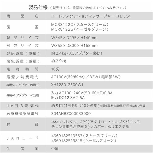 コードレスクッションマッサージャー コリレス 充電式 もみ たたき ヒーター搭載 MCR8122