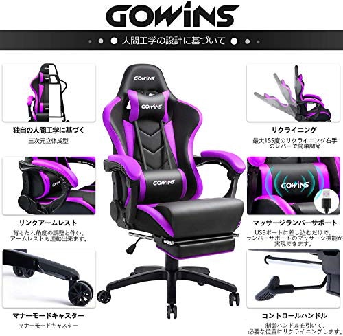 GOWINS オフィスチェア ゲーミングチェア デスクチェア マッサージ機能 オットマン リクライニング ひじ掛け パソコンチェア 椅子  ゲーム用チェア イス 耐荷重 150kg 一年無償部品交換保証