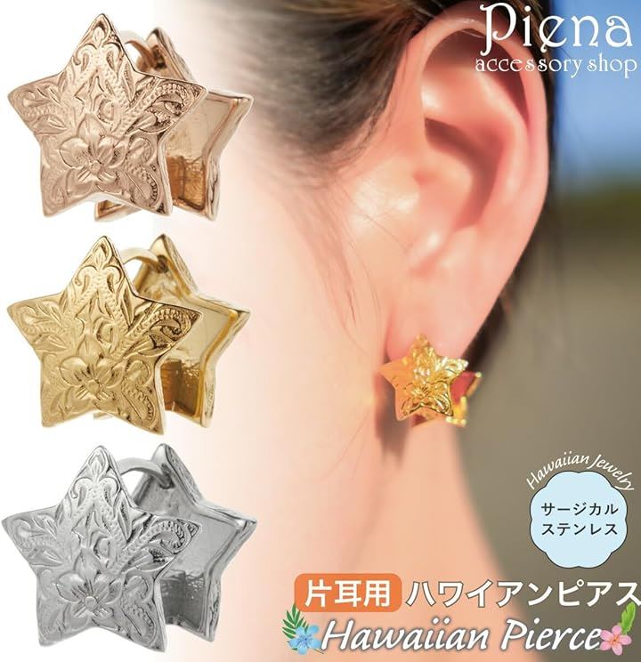 Piena ピエナ サージカルステンレス316L 片耳用 1個売り ハワイアンジュエリー スター プルメリア スクロール フープピアス レディース(ピンクゴールド(片耳用)) Piena ピエナ サージカルステンレス316L 片耳用 1個売り ハワイアンジュエリー スター プルメリア スクロール フープピアス レディース(ピンクゴールド(片耳用))