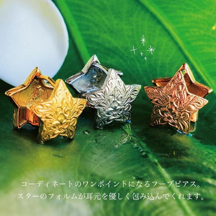 Piena ピエナ サージカルステンレス316L 片耳用 1個売り ハワイアンジュエリー スター プルメリア スクロール フープピアス レディース(ピンクゴールド(片耳用)) Piena ピエナ サージカルステンレス316L 片耳用 1個売り ハワイアンジュエリー スター プルメリア スクロール フープピアス レディース(ピンクゴールド(片耳用))