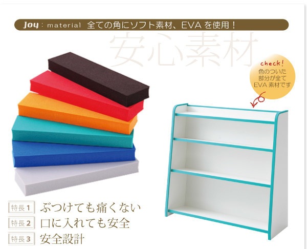 ソフト素材キッズファニチャーシリーズ 本棚[joy]ジョイ スリムタイプ ブルー