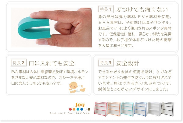 ソフト素材キッズファニチャーシリーズ 本棚[joy]ジョイ スリムタイプ ブルー