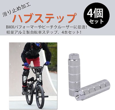 bmx シルバー 鉄ペグ 4本セット 削れ少なめ 楽天市場】ペグ bmx 4本の通販