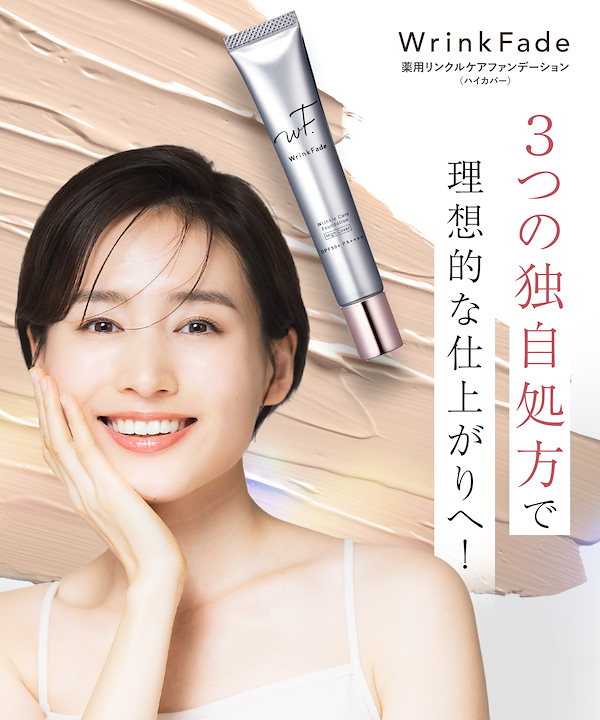 薬用リノクルファンデーション2本セット リノクルリンクルケアファンデーション2つセット