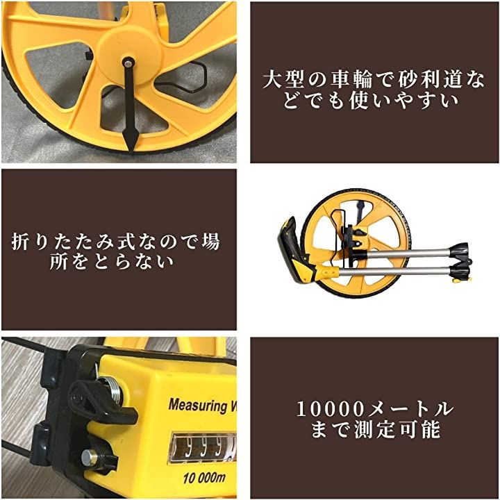 ウォーキングメジャー スケール 距離 測定 ホイール アナログ式 スタンド付き 折りたたみ 10000mまで測定可能
