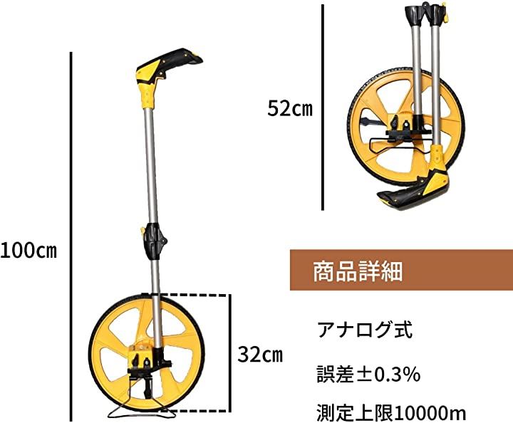 ウォーキングメジャー スケール 距離 測定 ホイール アナログ式 スタンド付き 折りたたみ 10000mまで測定可能