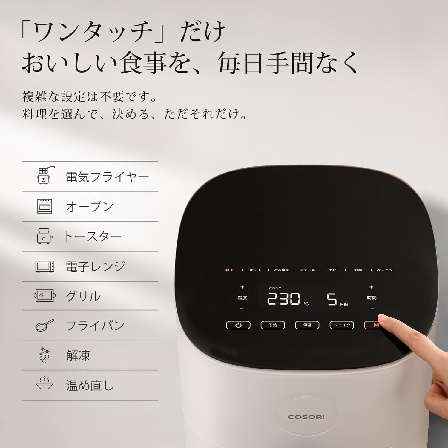 COSORI コソリ ノンフライヤー 4.7L 大容量 家庭用 電気 エアフライヤー 最高温230℃ 揚げ物 ポテト 惣菜 日本語レシピ付き タイマー 自動電源オフ PSE認証済み アイボリー COSORI コソリ ノンフライヤー 4.7L 大容量 家庭用 電気 エアフライヤー 最高温230℃ 揚げ物 ポテト 惣菜 日本語レシピ付き タイマー 自動電源オフ PSE認証済み アイボリー