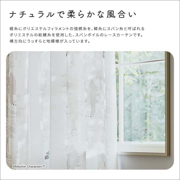 ムーミン MOOMIN シアーカーテン 100176cm1枚 PUUT BORDER voile プートボーダー レースカーテン 北欧 ボイル 1枚入 ウォッシャブル リビング 沖縄離島はお届 ムーミン MOOMIN シアーカーテン 100176cm1枚 PUUT BORDER voile プートボーダー レースカーテン 北欧 ボイル 1枚入 ウォッシャブル リビング 沖縄離島はお届