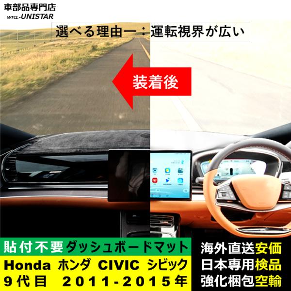 ダッシュボード マット 汎用品 Honda ホンダ CIVIC シビック 9代目 2011-2015年 適用 反射防止 安全運転 高質PU革ベルベット製 ダッシュボード マット 汎用品 Honda ホンダ CIVIC シビック 9代目 2011-2015年 適用 反射防止 安全運転 高質PU革ベルベット製