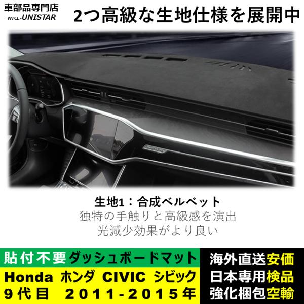 ダッシュボード マット 汎用品 Honda ホンダ CIVIC シビック 9代目 2011-2015年 適用 反射防止 安全運転 高質PU革ベルベット製 ダッシュボード マット 汎用品 Honda ホンダ CIVIC シビック 9代目 2011-2015年 適用 反射防止 安全運転 高質PU革ベルベット製