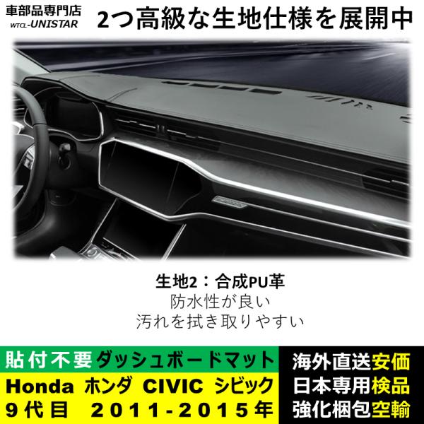 ダッシュボード マット 汎用品 Honda ホンダ CIVIC シビック 9代目 2011-2015年 適用 反射防止 安全運転 高質PU革ベルベット製 ダッシュボード マット 汎用品 Honda ホンダ CIVIC シビック 9代目 2011-2015年 適用 反射防止 安全運転 高質PU革ベルベット製