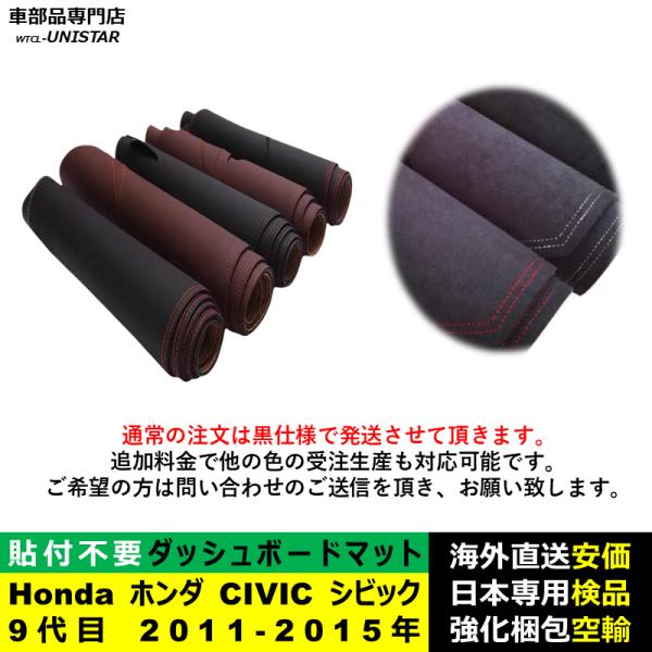 ダッシュボード マット 汎用品 Honda ホンダ CIVIC シビック 9代目 2011-2015年 適用 反射防止 安全運転 高質PU革ベルベット製 ダッシュボード マット 汎用品 Honda ホンダ CIVIC シビック 9代目 2011-2015年 適用 反射防止 安全運転 高質PU革ベルベット製