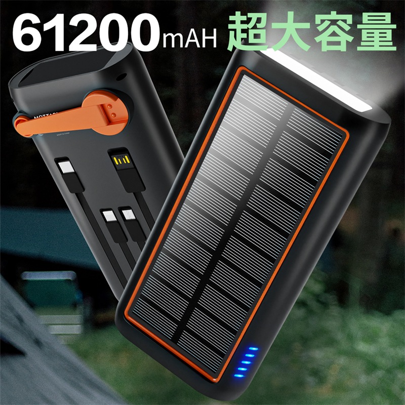 ソーラーチャージャー  手回し充電　防災　電熱ベスト　61200mAh ソーラーチャージャー 手回し充電 防災 電熱ベスト 61200mAh