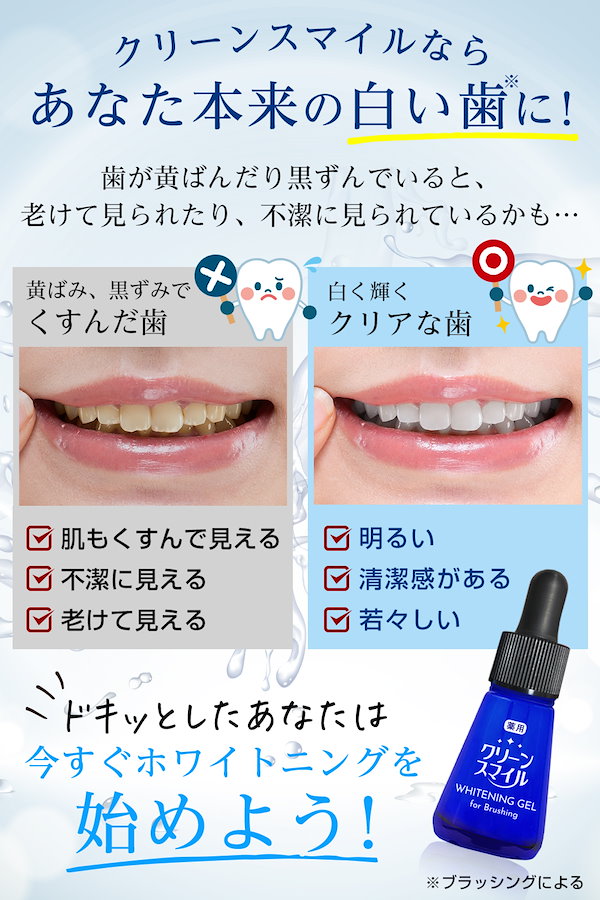 Qoo10] CleanSmile ホワイトニングジェル セルフホワイトニン
