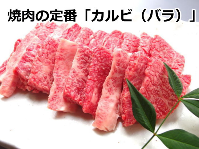 A4 A5 黒毛和牛未経産メス牛 カルビバーベキューセット 1.2Kg 牛肉