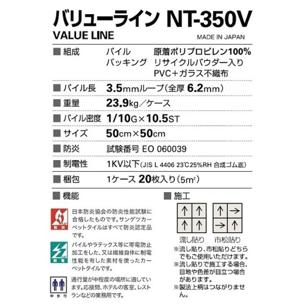 耐候性/耐薬品性/静電性に優れたカーペットタイル VALUE LINE NT-305V 20枚セット
