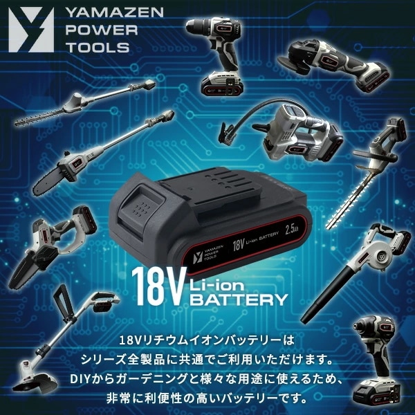 18V 充電式ハンディソー チェーンソー 最大切断約120mm ガイドバー125mm 本体 リチウムイオンバッテリー 2.5Ah 18V共通バッテリーシリーズ YHC-180