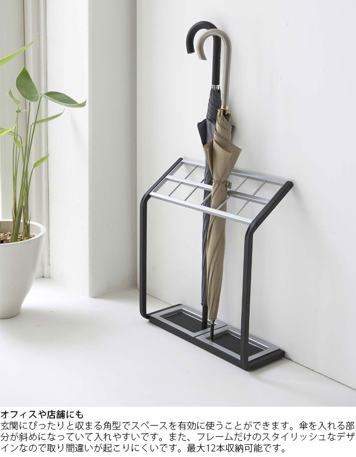 傘立て おしゃれ 大容量 傘置き 業務用 フレーム 12本用 省スペース 玄関収納