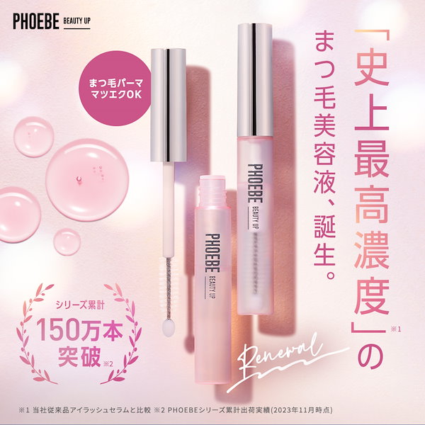 Qoo10] PHOEBE BEAUTY UP 【公式】最安挑戦 Qoo10限定 選べる