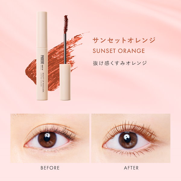 Qoo10] PHOEBE BEAUTY UP 【公式】最安挑戦 Qoo10限定 選べる