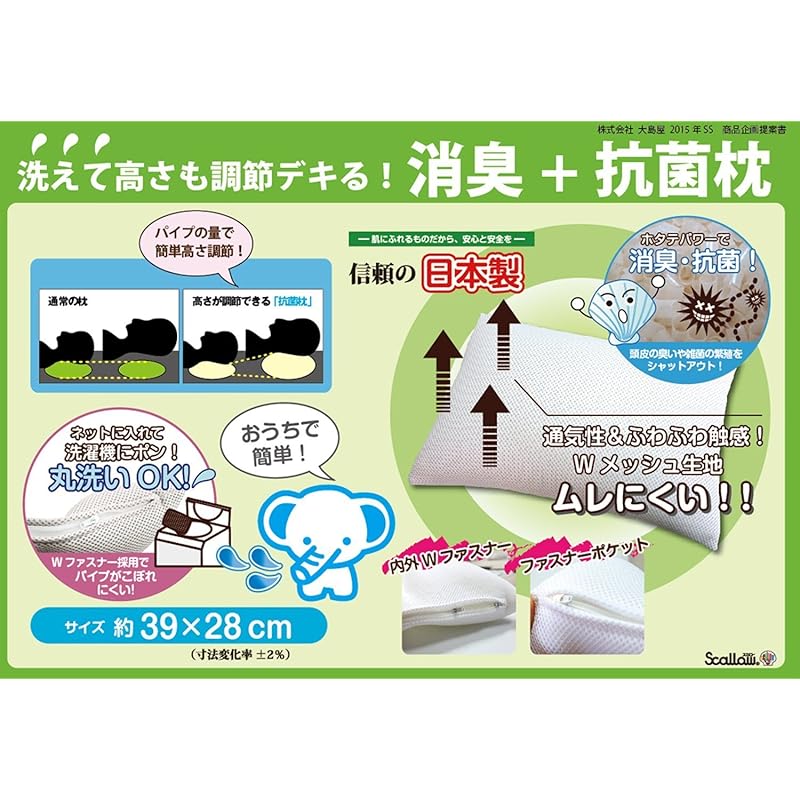 大島屋 パイプ枕 洗える抗菌枕 日本製 ホワイト 約28x39cm