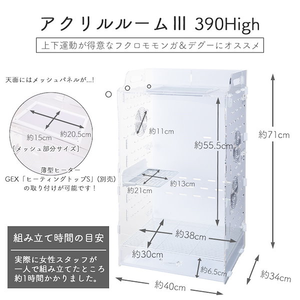 ジェックスGEXアクリルルーム390High しつこく