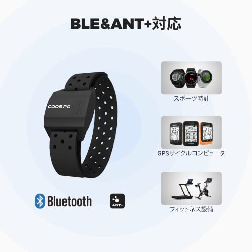 COOSPO 心拍計アームバンド ハートレート 付き光学式心拍センサー サポートスマートフォンとスマートウォッチ Bluetooth およびANT