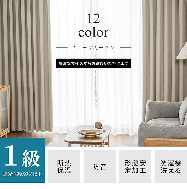 Qoo10] 一級遮光 カーテン+レースカーテン セッ