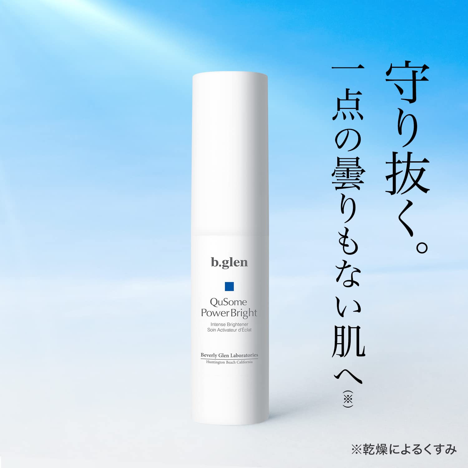 ☆15ml×2個☆新品未開封☆b.glen QuSome パワーブライト b.