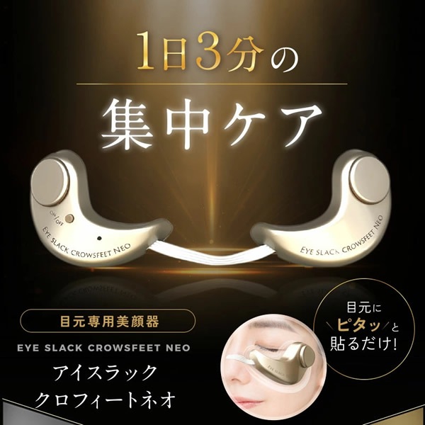 アイスラッククロフィートネオ (送料無料) 目元専用 美顔器 目元ケア マイクロカレント 眼輪筋 振動 磁力 アイスラッククロフィートNEO アイスラッククロフィートネオ (送料無料) 目元専用 美顔器 目元ケア マイクロカレント 眼輪筋 振動 磁力 アイスラッククロフィートNEO