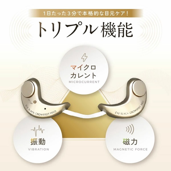 アイスラッククロフィートネオ (送料無料) 目元専用 美顔器 目元ケア マイクロカレント 眼輪筋 振動 磁力 アイスラッククロフィートNEO アイスラッククロフィートネオ (送料無料) 目元専用 美顔器 目元ケア マイクロカレント 眼輪筋 振動 磁力 アイスラッククロフィートNEO