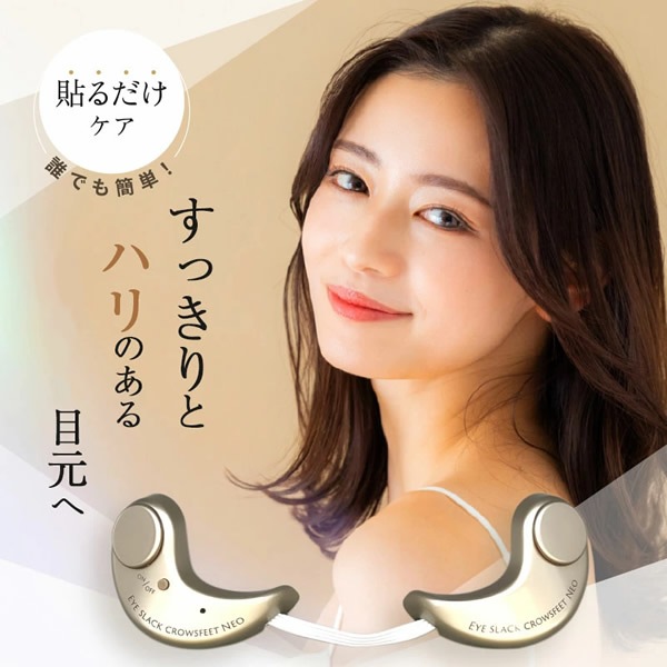 アイスラッククロフィートネオ (送料無料) 目元専用 美顔器 目元ケア マイクロカレント 眼輪筋 振動 磁力 アイスラッククロフィートNEO アイスラッククロフィートネオ (送料無料) 目元専用 美顔器 目元ケア マイクロカレント 眼輪筋 振動 磁力 アイスラッククロフィートNEO