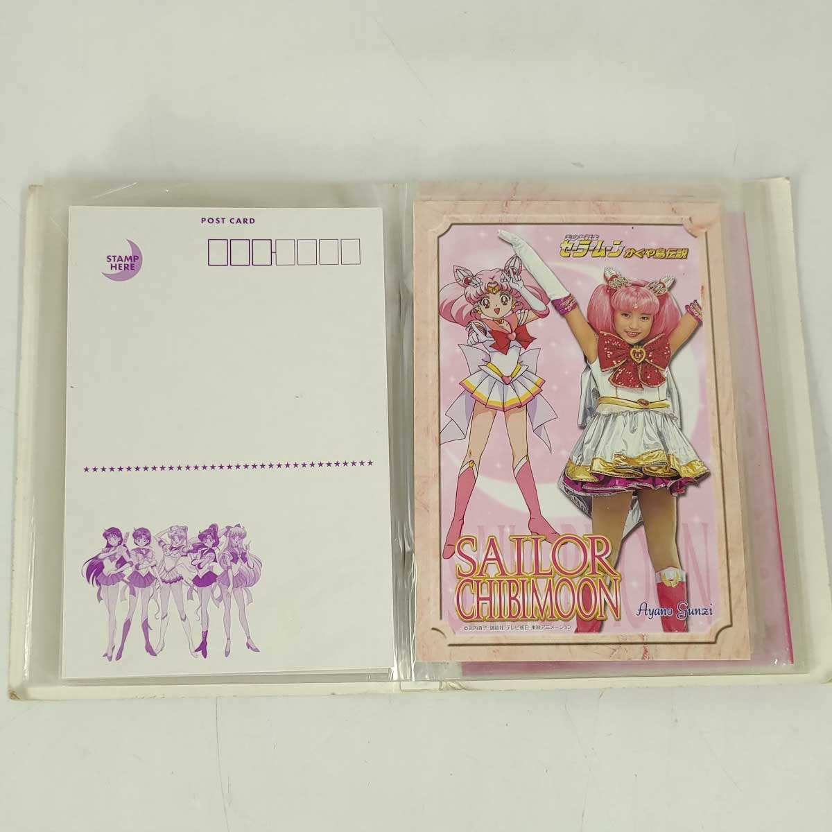 【中古】セーラームーン ミュージカル かぐや島伝説 ポストカード 全15種コンプ +1枚 専用ファイル付き ブロマイド Sailor Moon