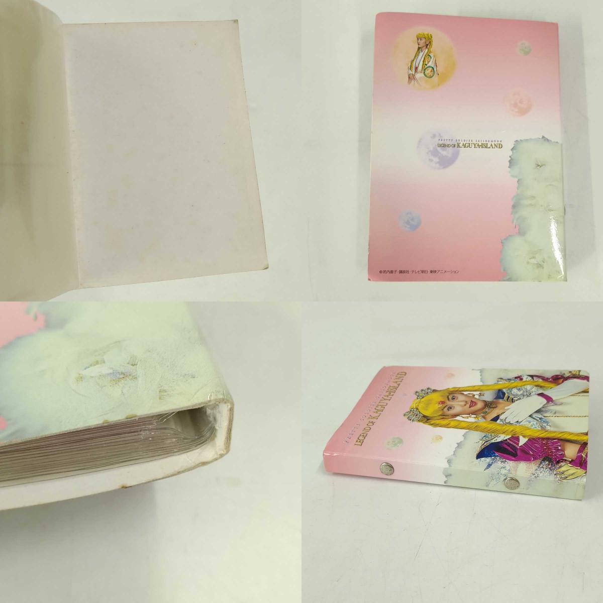 【中古】セーラームーン ミュージカル かぐや島伝説 ポストカード 全15種コンプ +1枚 専用ファイル付き ブロマイド Sailor Moon
