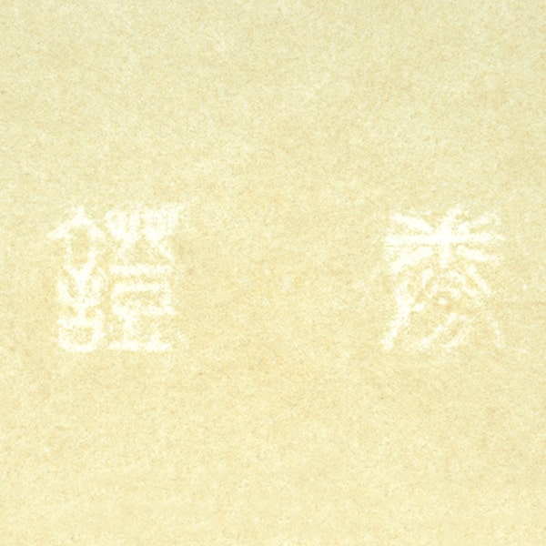山櫻 証券用紙 B5ワイド K530 グリーン マーク用 100枚 / 保証書 認定証 265×187mm 00803023-0100