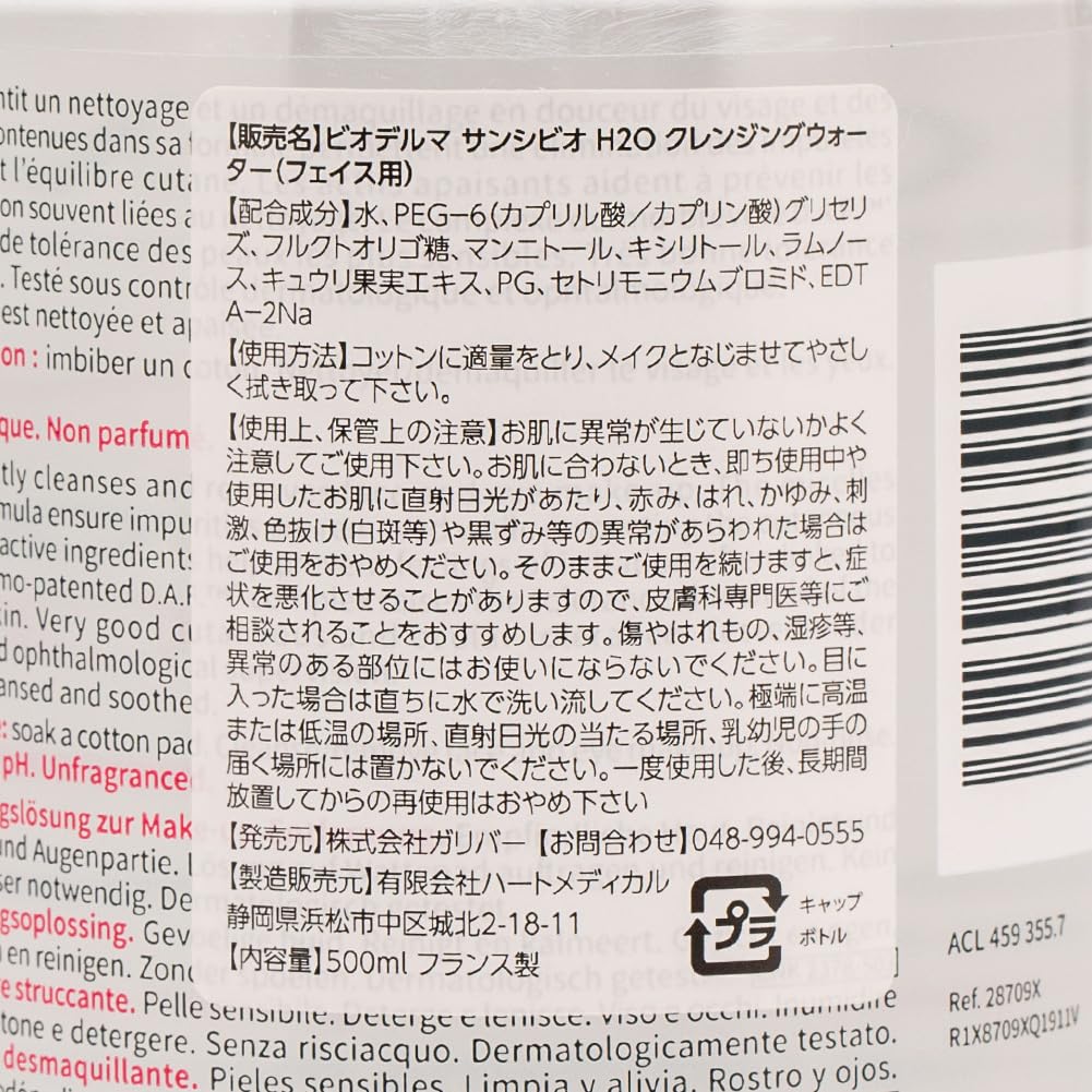 ビオデルマ(BIODERMA) サンシビオ H2O D(Crealine H2O)500ml 3本セット [並行輸入品]