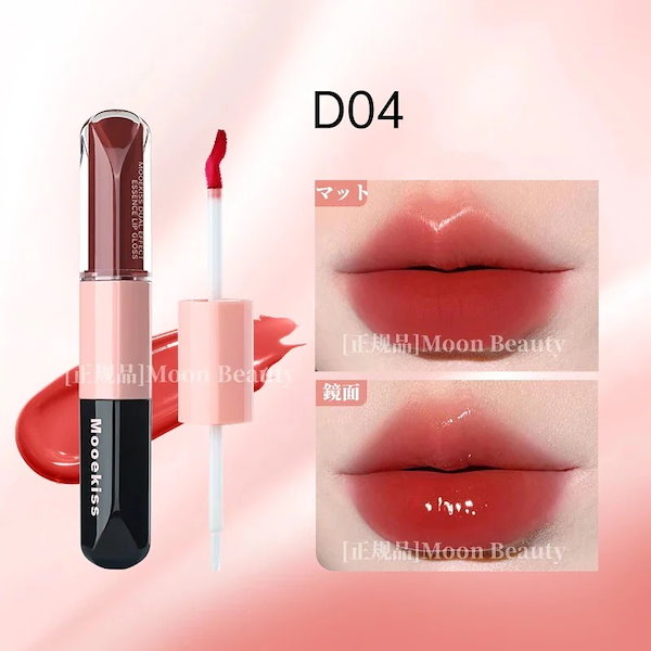 Qoo10] Mooekiss 【当日出荷】双頭口紅ダブルヘッリップグロ