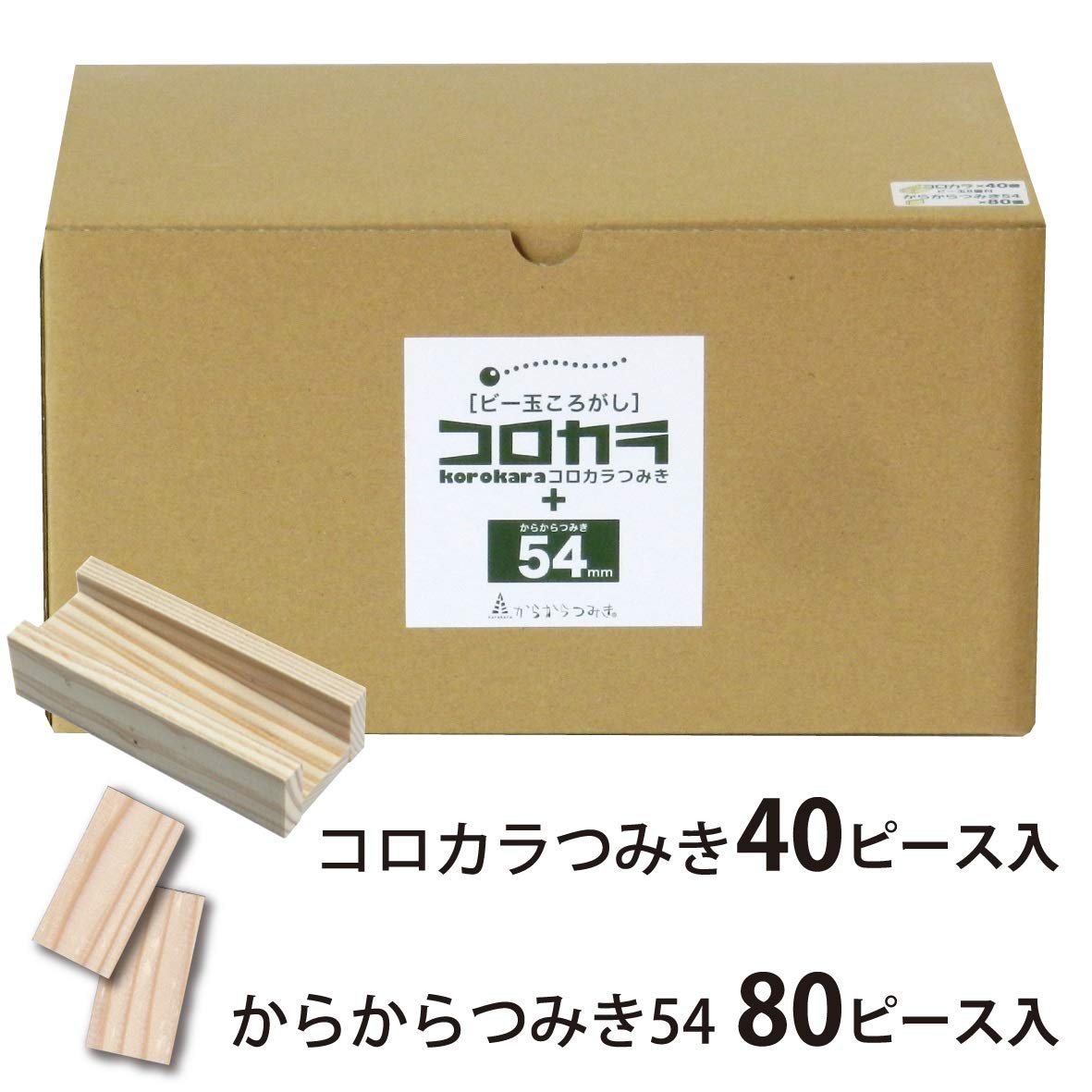 コロカラつみき (40ピース ビー玉付) からからつみき54 (80ピース)セット 知育玩具 ビー玉ころがし 国産 木のおもちゃ コロカラつみき (40ピース ビー玉付) からからつみき54 (80ピース)セット 知育玩具 ビー玉ころがし 国産 木のおもちゃ