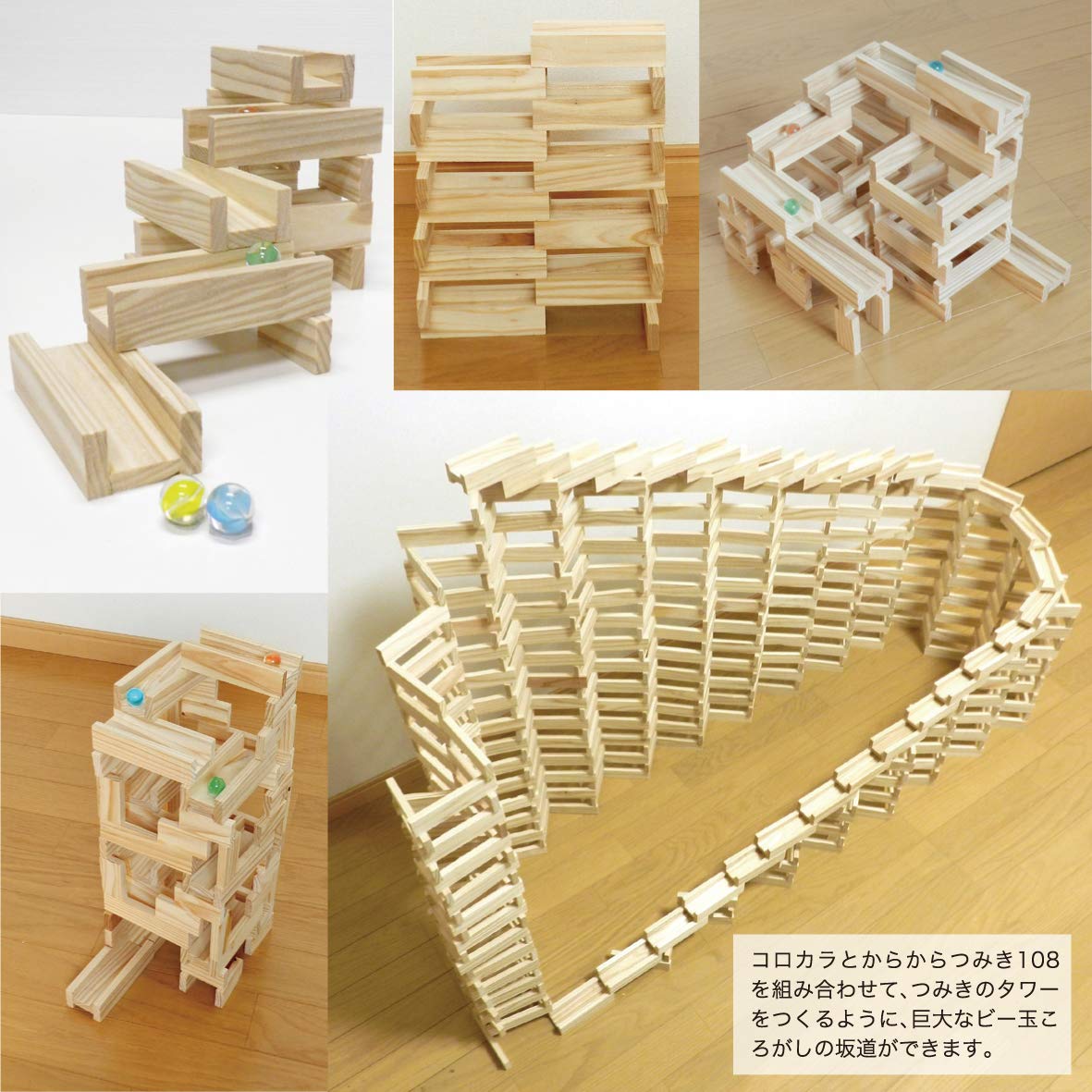 コロカラつみき (40ピース ビー玉付) からからつみき54 (80ピース)セット 知育玩具 ビー玉ころがし 国産 木のおもちゃ コロカラつみき (40ピース ビー玉付) からからつみき54 (80ピース)セット 知育玩具 ビー玉ころがし 国産 木のおもちゃ