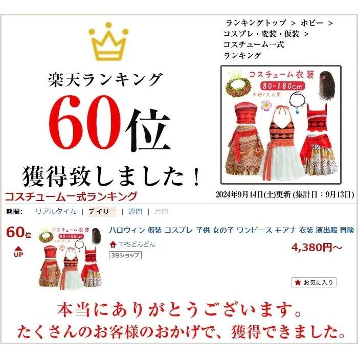 母の日【夏の】【出荷が迅速】ハロウィン 仮装 コスプレ 子供 女の子 ワンピース モアナ 衣装 演出服 冒険 お姫様 魔女 ハロウィン 仮装 可愛い 女の子 レディース ハロウィン衣装 コス 母の日【夏の】【出荷が迅速】ハロウィン 仮装 コスプレ 子供 女の子 ワンピース モアナ 衣装 演出服 冒険 お姫様 魔女 ハロウィン 仮装 可愛い 女の子 レディース ハロウィン衣装 コス