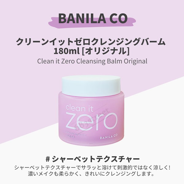 バニラコクリーンイットゼロクレンジングバーム180ml - 基礎化粧品