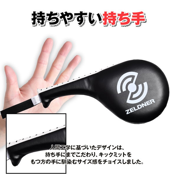 Qoo10] ZELDNER キックミット 上段蹴り 2本セット(同色
