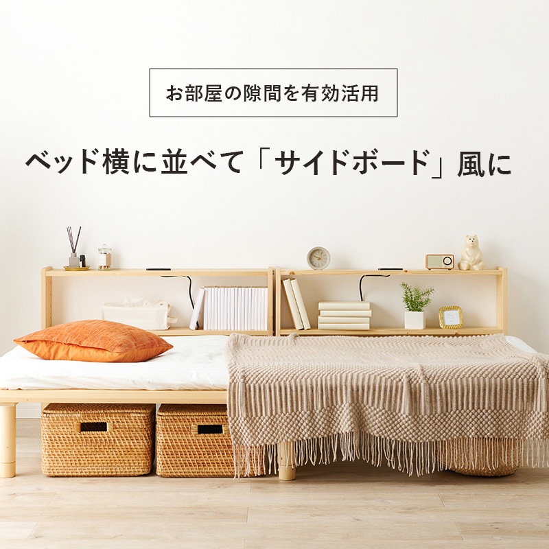ベッド ヘッドボード 後付け コンセント付 組立式 後付け宮棚 枕元 棚 天然木 スリム サイドボード シェルフ シングルベッド 隙間 すきま収納 隙間収納 本棚 サイドラック トールラック 収納 ベッド ヘッドボード 後付け コンセント付 組立式 後付け宮棚 枕元 棚 天然木 スリム サイドボード シェルフ シングルベッド 隙間 すきま収納 隙間収納 本棚 サイドラック トールラック 収納