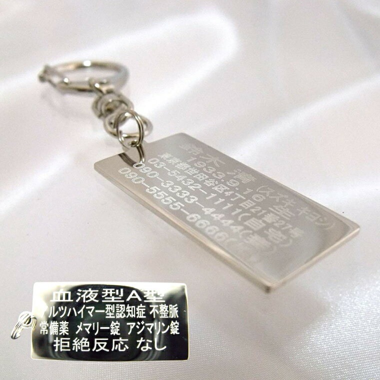 IDプレート IDプレート （ 大 ） ペンダント 両面 名入れ （ 刻印あり ） お持ち歩き 救急アイテム ホルダーフックつき 刻印つき お名前 ご住所 電話番号 メッセージなど4