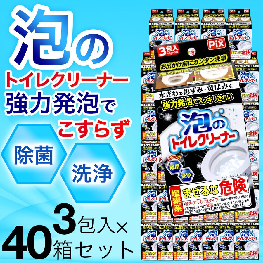 強力発泡でスッキリきれい 泡のトイレクリーナー 3包入40箱セット 日本製