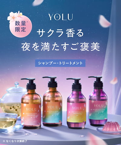 YOLU シャンプー　トリートメント　大容量 セール】YOLU ヨル ディープナイトリペア シャンプー トリートメント