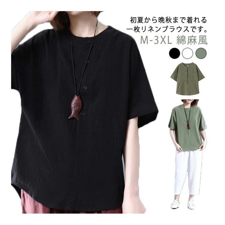 【超お得1つ買うと10個もらえる】夏 とろみシャツ カジュアル シャツ リネン 体型カバー 綿麻風 シャツ レディース トップス ブラウス ショルダー 落ち肩 半袖 レディースシャツ 【超お得1つ買うと10個もらえる】夏 とろみシャツ カジュアル シャツ リネン 体型カバー 綿麻風 シャツ レディース トップス ブラウス ショルダー 落ち肩 半袖 レディースシャツ