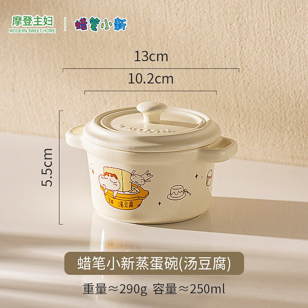 Qoo10] クレヨンしんちゃん 二重茶わん蒸し かわ