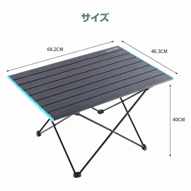 アウトドアテーブル 約68×46×40cm 折りたたみテーブル 軽量 1.8kg 専用収納袋付き BBQ キャンプ ハイキング ピクニック アルミ合金製 ALW-GLS-ZS03-L テーブル ア